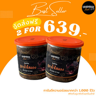 (พร้อมส่ง) ปูดองที่อร่อยที่สุด 2 กระปุก 639.- ฟรี! 2 ค่าจัดส่งและน้ำจิ้มซีฟู้ดสูตรเด็ด🔥 อร่อยขนาดนี้กระปุกเดียวได้ไง