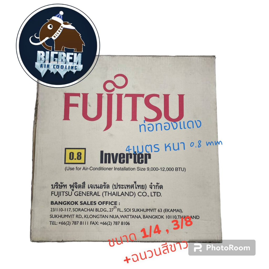 fujitsu-ท่อสำเร็จทองแดง-4-เมตร-หนา-0-8-mm-ขนาด1-4-3-8-ท่อน้ำยาแอร์-ท่อทองแดง