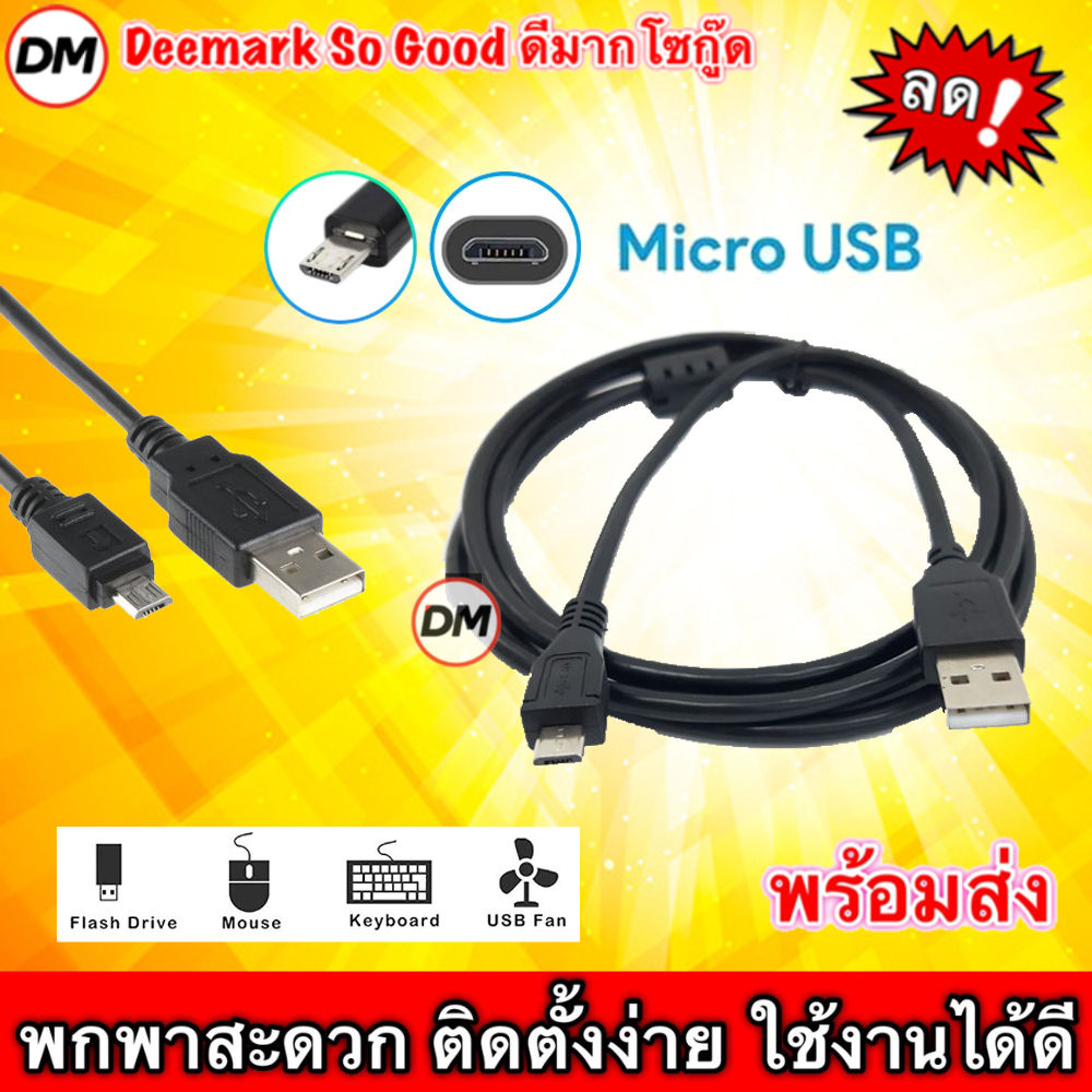 ส่งเร็ว-สาย-usb-2-0-to-micro-usb-หัวไมโคร-เสียบชาร์จโทรศัพท์-และกล้องติดรถ-usb-2-0-cable-usb-a-to-micro-usb-b-dm
