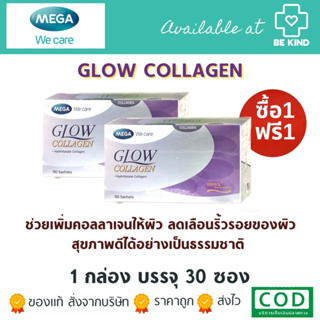 ซื้อ1แถม1 Mega Glow Collagen 30 Sachets คลอลาเจนบำรุงผิว ลดริ้วรอย