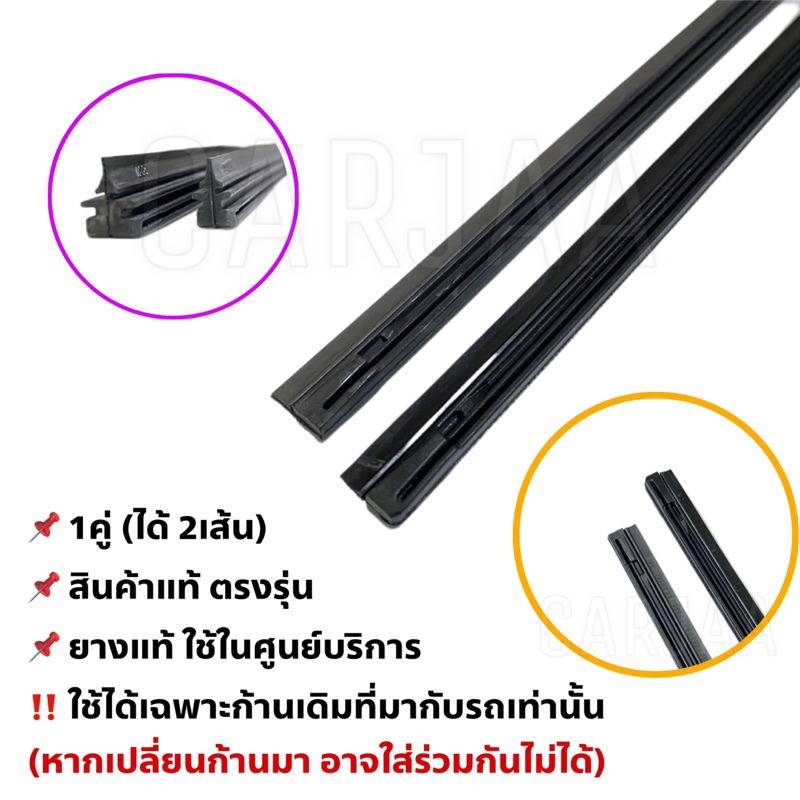 ยางปัดน้ำฝนแท้-ตรงรุ่น-honda-accord-ปี-2008-2023-ฮอนด้า-แอคคอร์ด