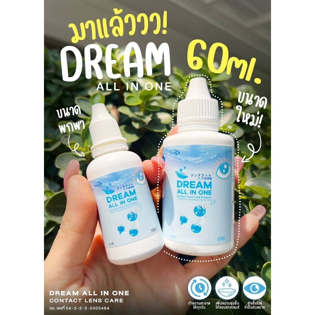 จบใน 1 ขวด Dream All In One สำหรับดวงตา | Shopee Thailand