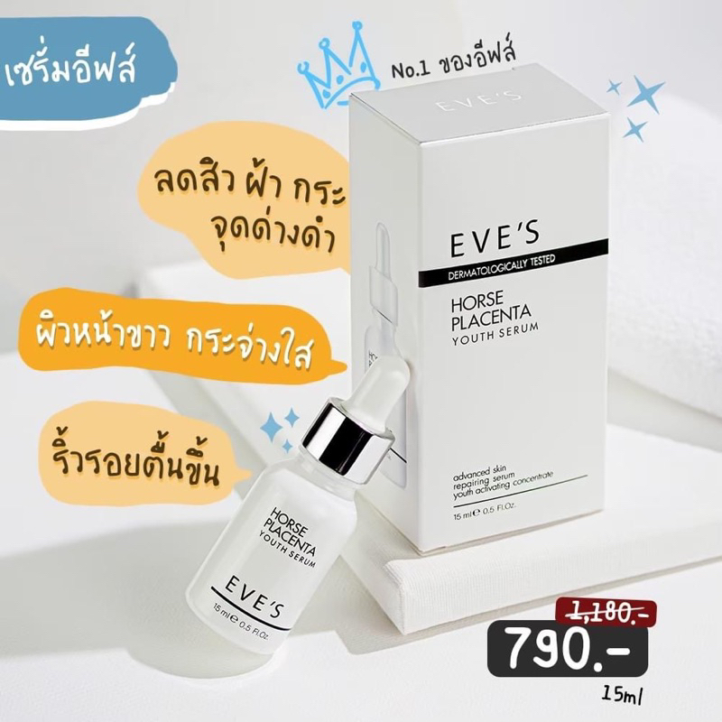 เซรั่มอีฟส์-horse-placenta-youth-serum