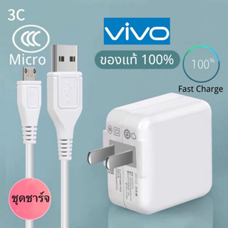 Quick Charge VIVO สายชาร์จ ชุด Micro Usb หัวชาร์จ USB รองรับ USB 3.0 สายชาร์จ Android สายชาร์จ VIVO ยาว1เมตร