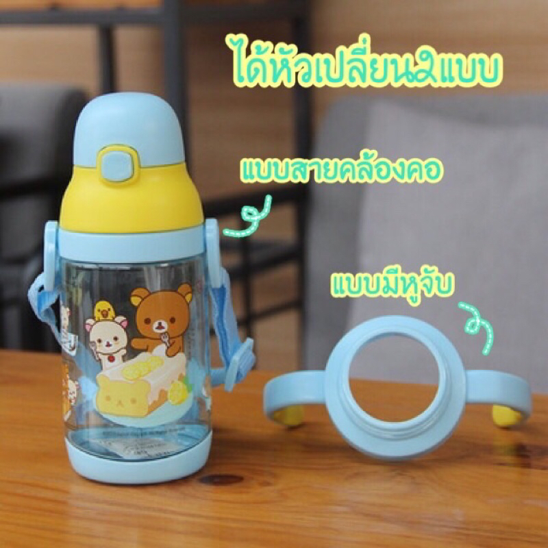 พร้อมส่ง-กระติกน้ำเด็ก-ลายrilakkuma-ขวดน้ำดื่มหลอดเด้ง-มีสายสะพาย-bpa