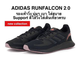 รองเท้าวิ่ง ADIDAS RUNFALCON 2.0 แท้ 100%