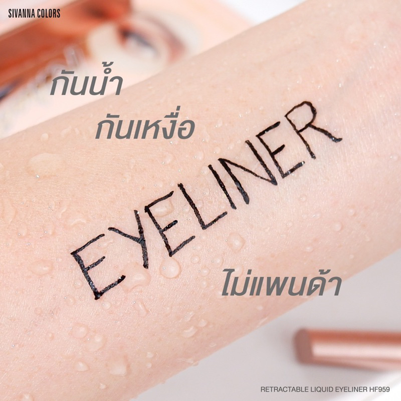 ของแท้-ส่งไว-sivanna-color-retractable-liquid-eyeliner-อายไลนเนอร์เมจิก-hf959