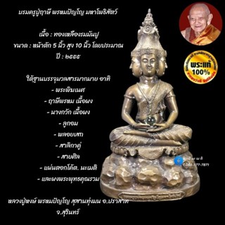 บรมครูปู่ฤาษีพรหมปัญโญ มหาโพธิสัตว์ หลวงปู่หงษ์