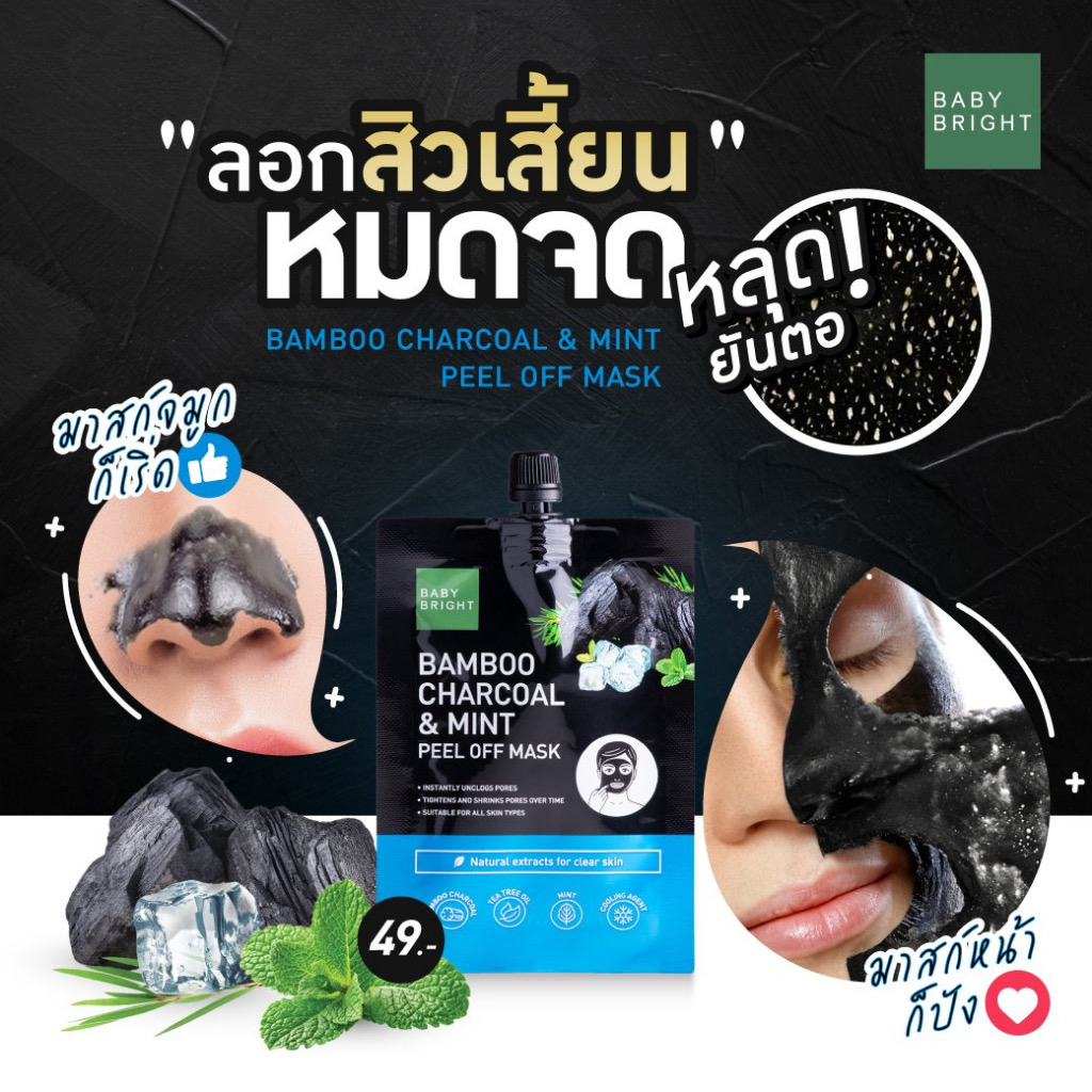 ไม่มีกล่องx6ซอง-baby-bright-bamboo-charcoal-amp-mint