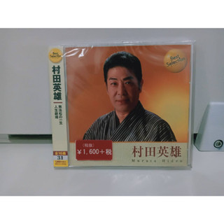 1 CD MUSIC ซีดีเพลงสากล 豊本線  夢薫る昭和ムード歌謡  村田英雄  無法松の一生  (N11J95)