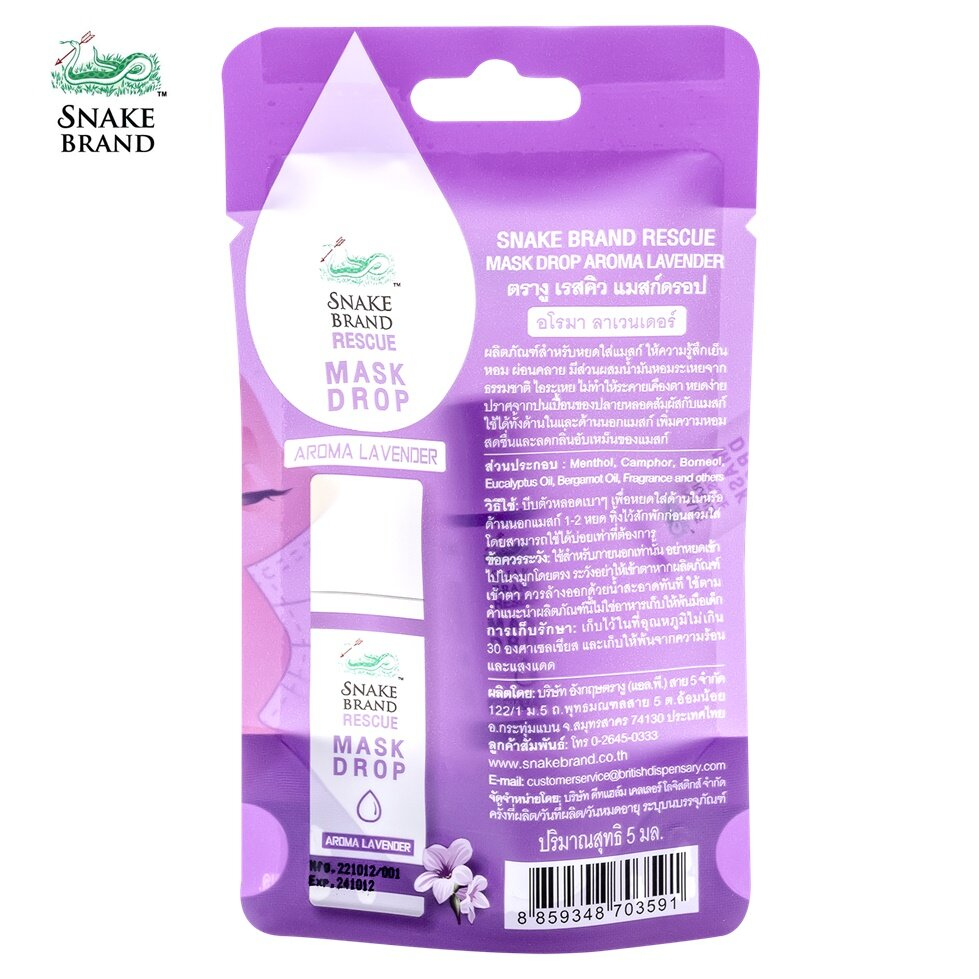 ตรางู Snake brand Mask drop 5ml. หยดใส่แมสก์ ให้ความสดชื่น เย็นสดชื่น ...