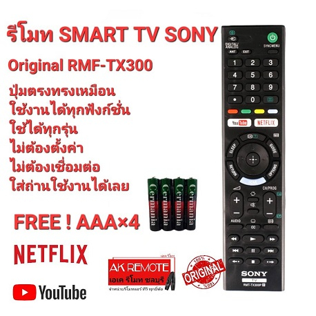 แถมถ่าน-รีโมท-smart-tv-sony-original-rmf-tx300-tx200-tx400-tx500-tx600-tx800