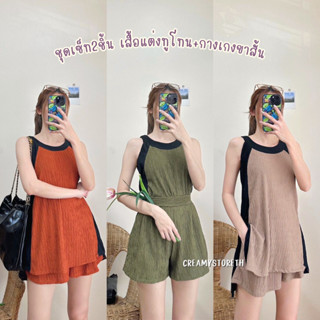 🌻ชุดเซ็ต2ชิ้น เสื้อสีทูโทน กางเกงขาสั้น ผ้ายืดสีพื้นเรียบๆ (2tone)