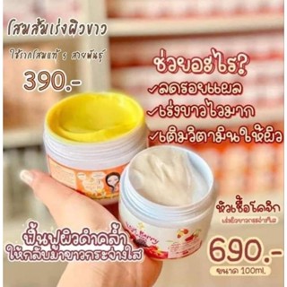 เซตผิวกายขาวใส โสม&หัวเชื้อโคจิก