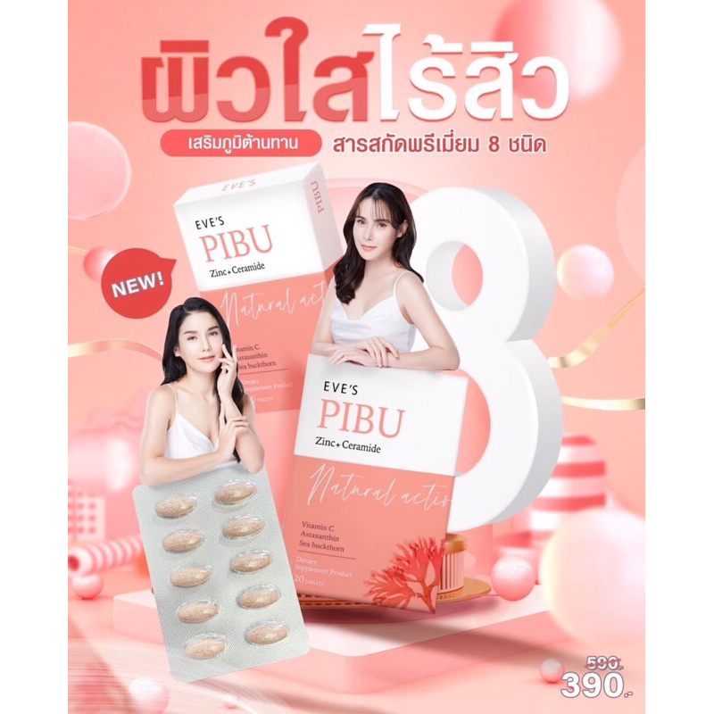 พิบุอีฟส์-อาหารเสริม-ผิวใส-ไร้สิว-เสริมสร้างภูมิคุ้มกัน-แท้