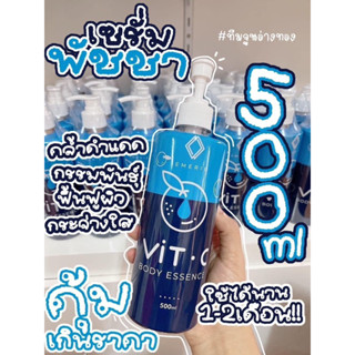 [ พร้อมส่ง ] เซรั่มวิตซีพัชชา สูตรเข้มข้น ขนาด 500 ml.