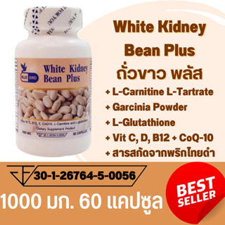 ถั่วขาว พลัส White Kidney Bean Plus ตรา บลูเบิร์ด ขนาด 1000 มิลลิกรัม 60 แคปซูล