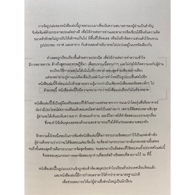 c1119786164068605-ยุทธวิธีแก้ปัญหาโจทย์ยาก-ตะลุยโจทย์คณิตศาสตร์-25-พ-ศ-ณัฐ-อุดมพาณิชย์