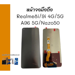 LCD Realme9i/8i/A96 5g หน้าจอ Realme9i/8i(4G)/(5G) จอโทรศัพท์มือถือ หน้าจอ A96 5g งานแท้ หน้าจอเรียวมี8i/9i
