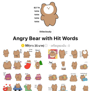 [สติ๊กเกอร์ไลน์] Angry Bear with Hit Words