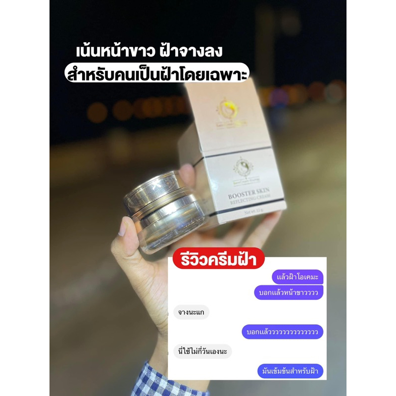 หัวเชื้อลดฝ้า-จัดการฝ้าหนาฝังลึก-ไม่กัดผิว