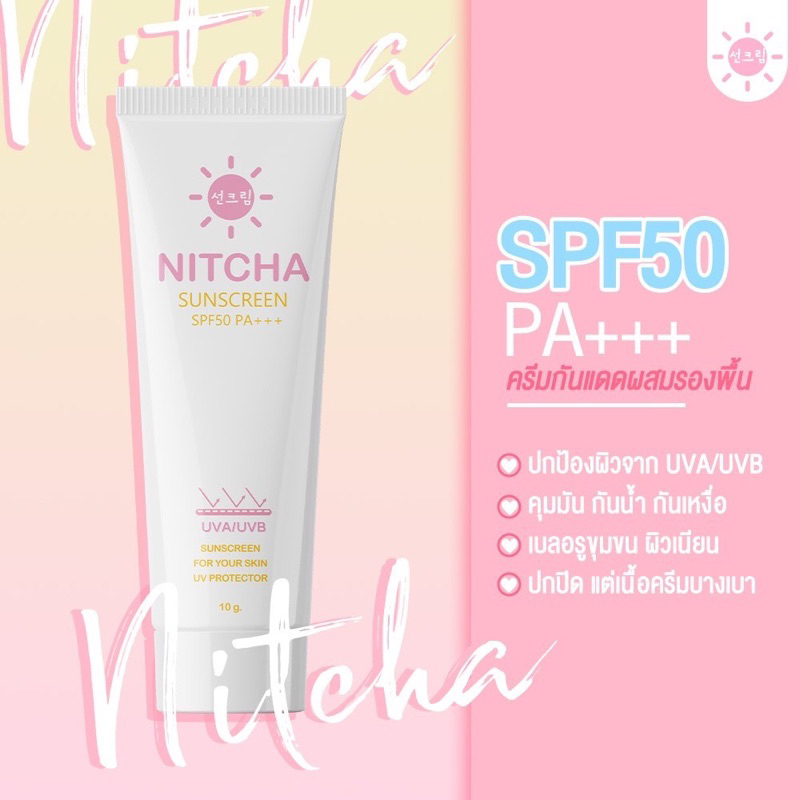 nitcha-sunscreen-กันแดดฉ่ำโบ๊ะ-spf-50