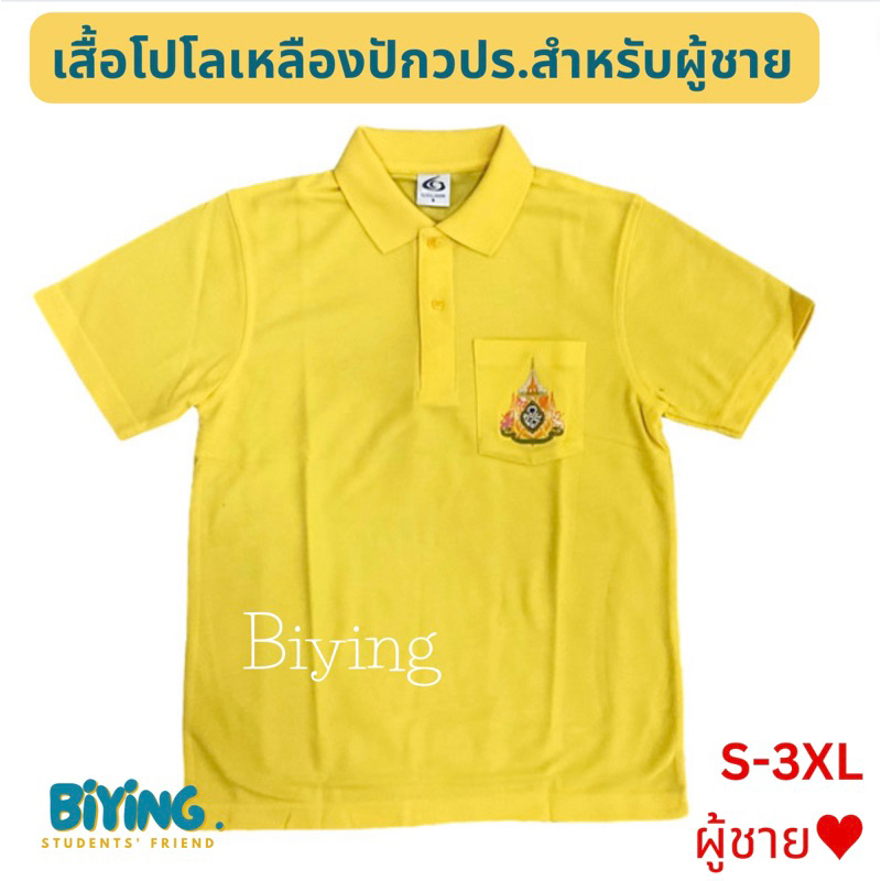 เสื้อเหลืองคอโปโลปักตราสัญลักษณ์ร-10-สำหรับผู้ชาย-ตราล็อกคาบิน