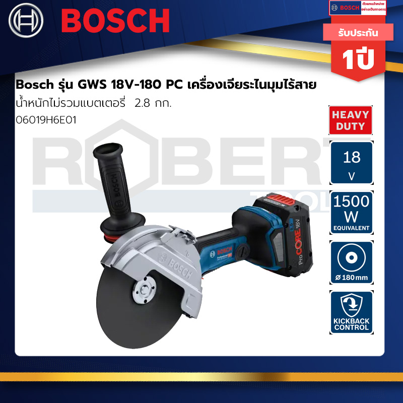 bosch-รุ่น-gws-18v-180-pc-เครื่องเจียระไนมุมไร้สาย