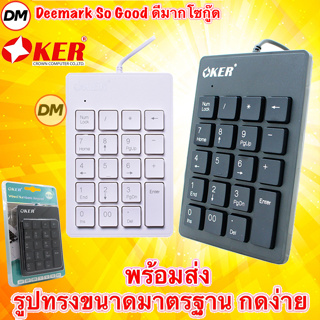 🚀ส่งเร็ว🚀 Keyboard OKER SK-975 คีย์บอร์ด แป้นตัวเลข Numberic Mini Keypad #DM