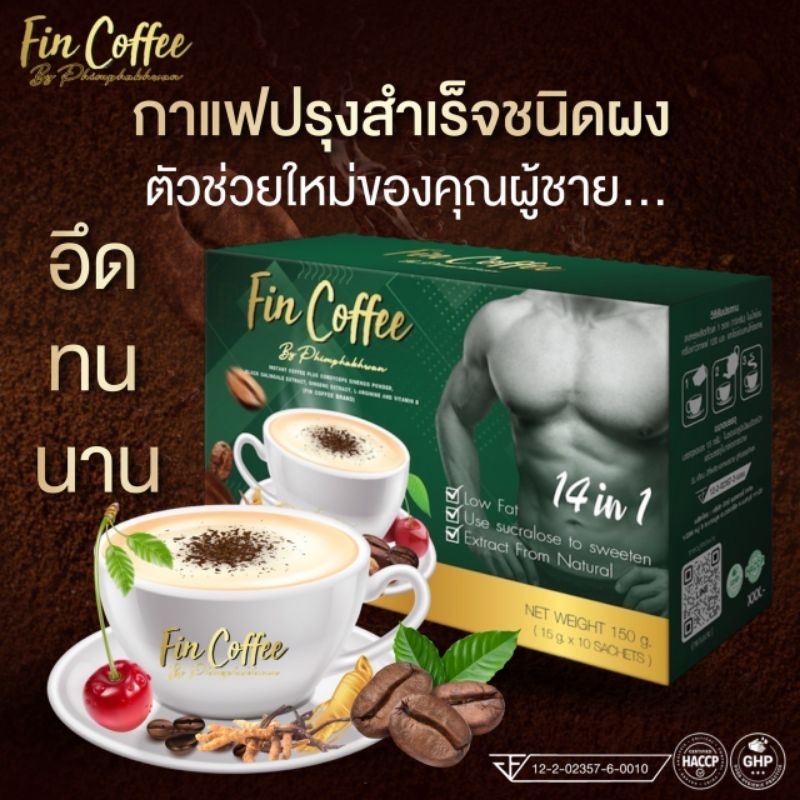 กาแฟ-ฟินคอฟฟี่-กาแฟผสมถังเช่า-กระชายดำ-โสม-อีกมากมาย-ดูแลสุขภาพชายและหญิงตลอดวัน-ไม่อ่อนเพลีย-ลดน้ำหนักดีๆๆ