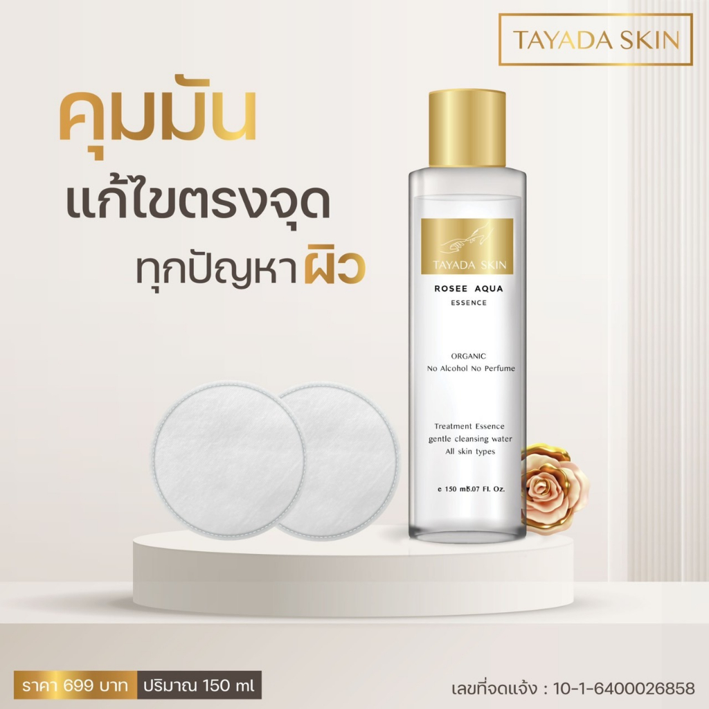 ส่งฟรี-แถมเม็ดมาส์ก-น้ำตบคลีนซิ่ง-tayada-skin