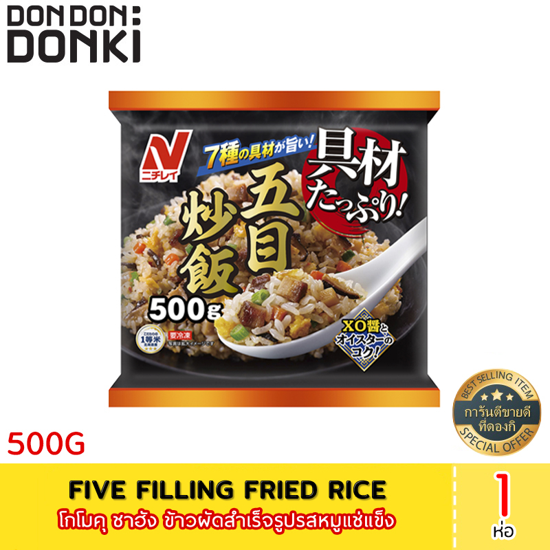 five-filling-fried-rice-โกโมคุ-ชาฮัง-ข้าวผัดสำเร็จรูปรสหมูแช่แข็ง-สินค้าแช่แข็ง