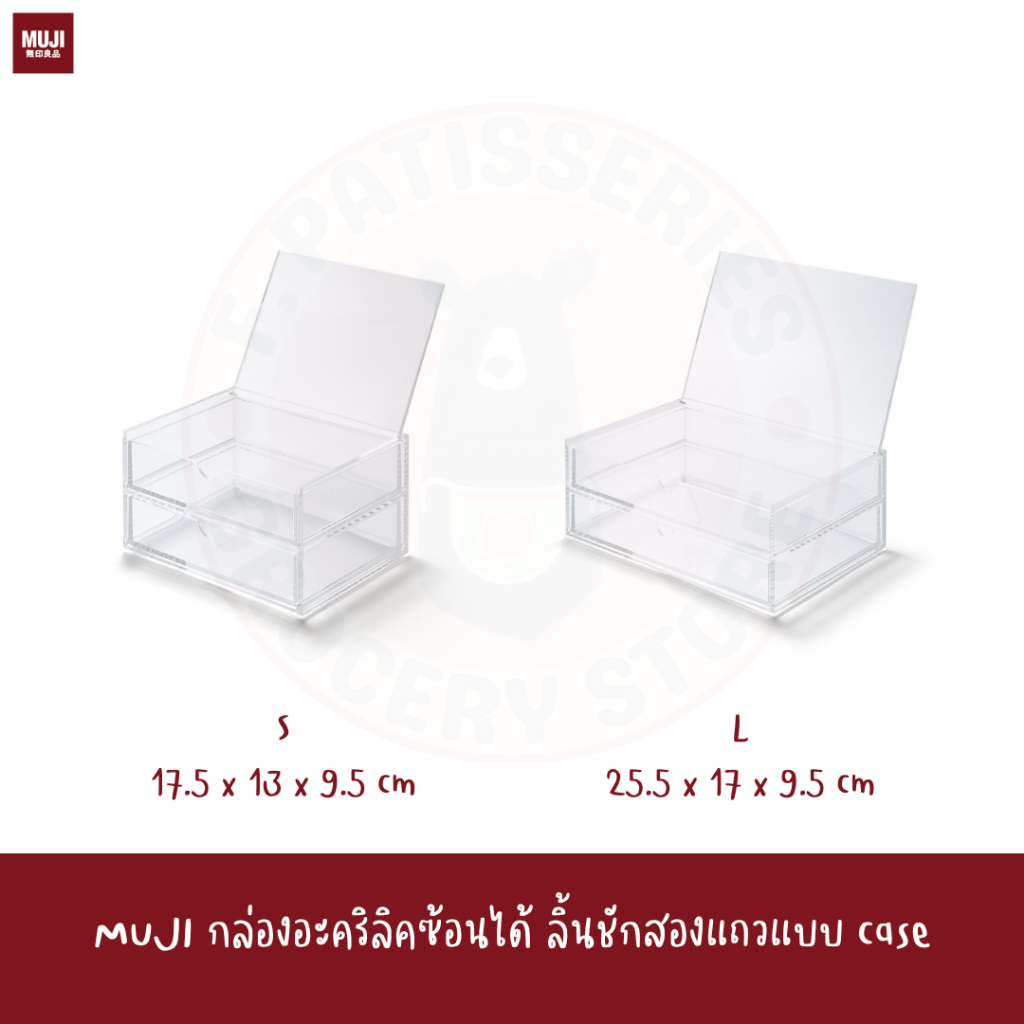 muji-กล่องอะคริลิคซ้อนได้-ลิ้นชักสองแถวแบบ-case-acrylic-drawer