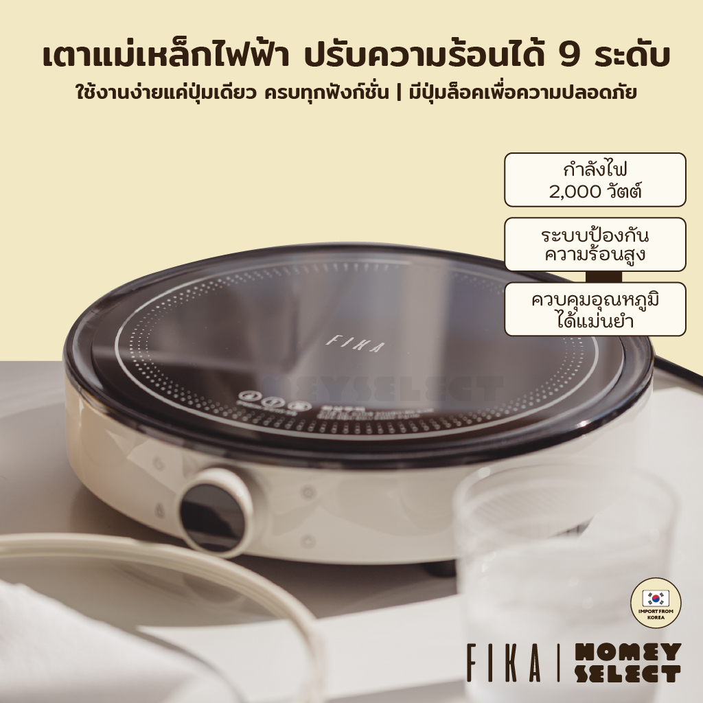 [พร้อมส่ง] Neoflam FIKA เตาแม่เหล็กไฟฟ้า Induction stove ปรับความร้อนได้ 9ระดับ 2000W คู่มือภาษาไทย มีระบบคายความร้อน - เตา ไฟฟ้า ยี่ห้อ ไหน ดี