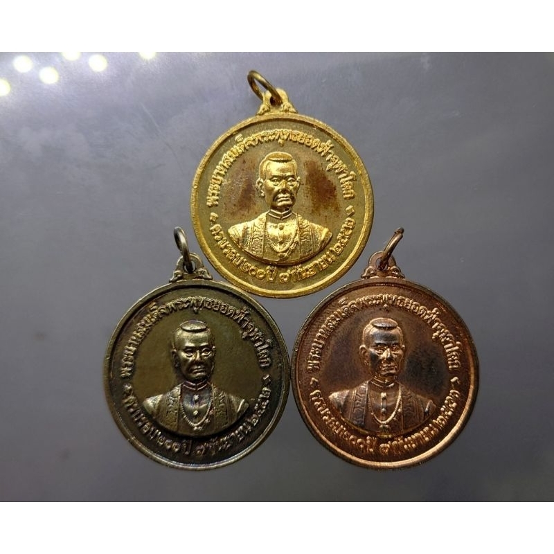 เหรียญ-ที่ระลึก-200-ปี-พระบาทสมเด็จพระพุทธยอดฟ้าจุฬาโลก-รัชกาลที่1-ชุด-3เหรียญ-พระรูป-ร-1-วัดพระเชตุพนฯ-ปี2552-กล่องเดิม
