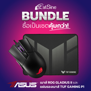 [11.11 BIG SALE] เมาส์เกมมิ่ง + แผ่นรองเมาส์ Mouse ASUS ROG Gladius II Core + Mouse Pad ASUS TUF Gaming P1