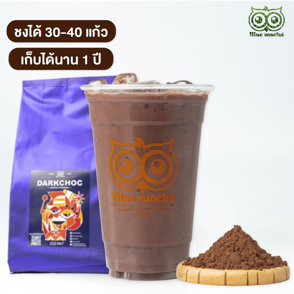 ผงโกโก้ดาร์กช็อก-darkchoc-cocoa-powder-ผลิตจากผงโกโก้-100