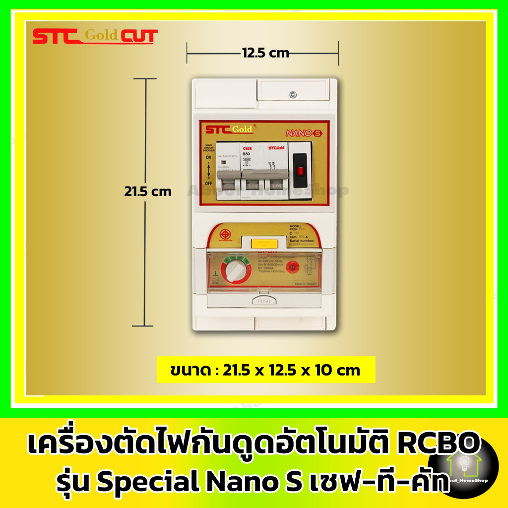 safe-t-cut-เซฟทีคัท-โกลด์-เครื่องตัดกระแสไฟฟ้ารั่ว-ไฟดูดอัตโนมัติ-rcbo-รุ่น-nano-s-2-สาย-50a-และ-63a-กันดูด-rcbo