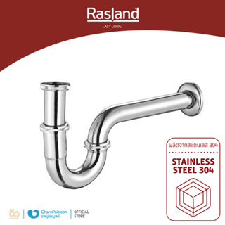 RASLAND ท่อน้ำทิ้งคอห่าน ท่อออกจากกำแพงยาว 30 ซม. | RA A126-C/30/SS