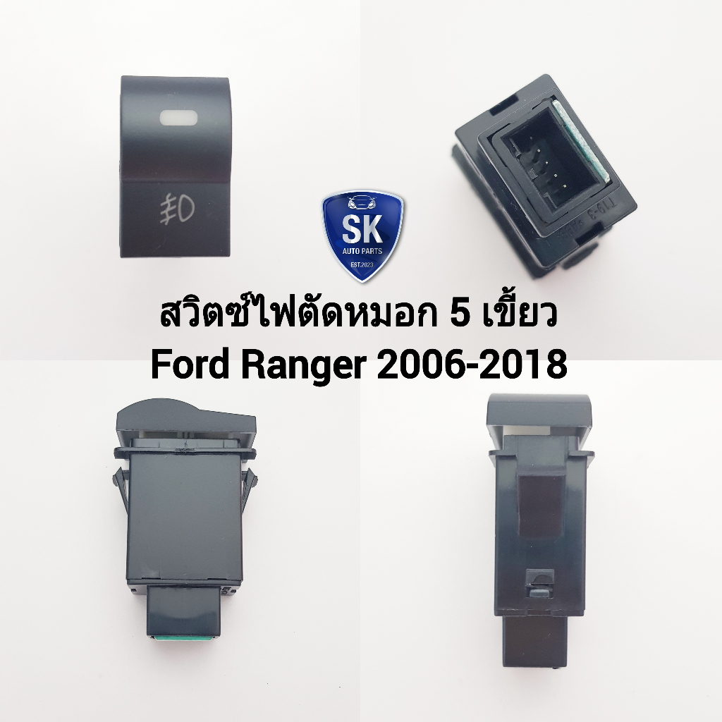 สวิตซ์ เปิด-ปิด ไฟตัดหมอก Switch Ford Ranger 2006 2007 2008 2009 2010 ...