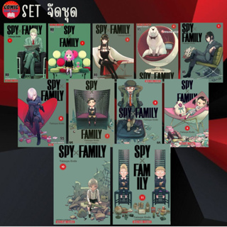 SIC # SPY x FAMILY เล่ม 1-11 (ยกชุด)