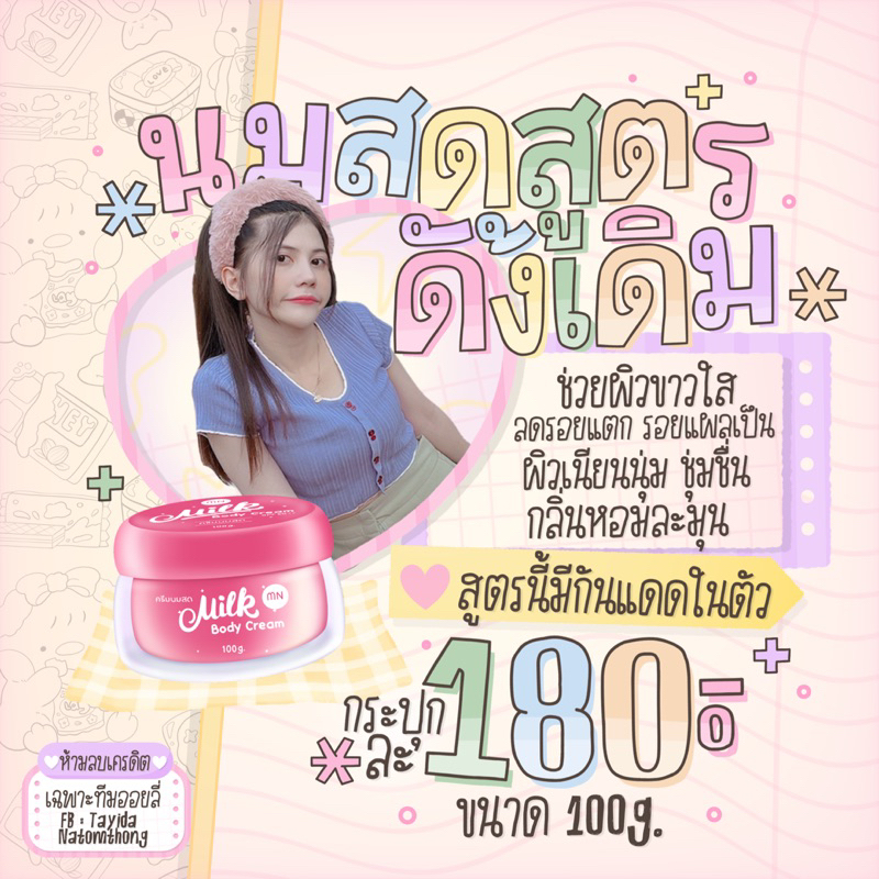 ครีมนมสด-มัดรวบแบรนด์นมสด-4-สูตร