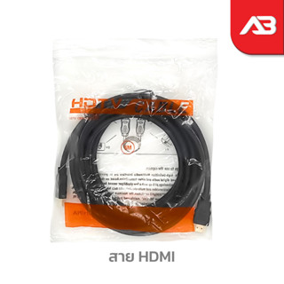 สาย HDMI 5 เมตร แบบธรรมดา