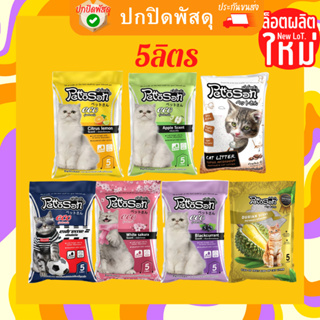 ทรายแมว Pettosan เพ็ทโตะซัง  5 ลิตร ทรายเบนโทไนท์ เพ็ตโตะซัง ทรายอนามัย Bentonite ลด ดับ กลิ่นทรายเเมว