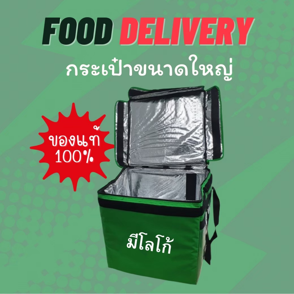 กระเป๋าใหญ่-เป๋าฟู้ด-pizza-bag-กระเป๋าเดลิเวอร์รี่