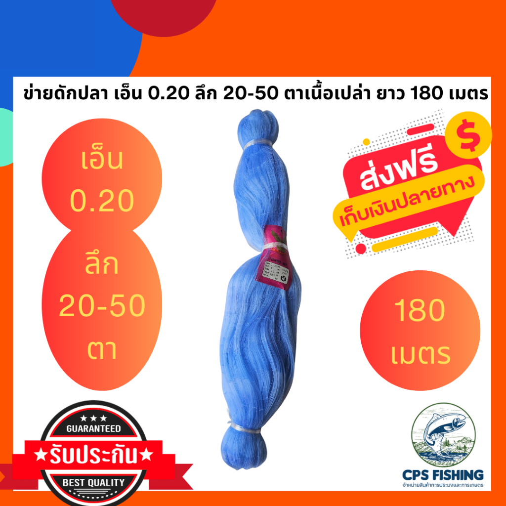 ลึก20-100ตา-ข่ายดักปลา-ตาข่ายดักปลา-เอ็น-0-20-ข่ายเอ็นใหญ่-อวนกำ-เนื้อเปล่า-ลึก-20-50-ตา-ยาว-180-เมตร-ถูกที่สุด