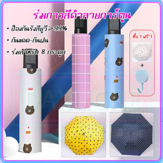 【ซื้อ 1 ฟรี 1】ร่มกันUV  ร่มพับกันฝน 3 ตอน ร่มกันแดด UV ร่มกันแดดกันฝน สะดวกในการพกพา น้ำหนักเบา Umbrella