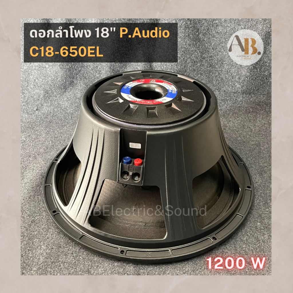ดอกลำโพง-18-p-audio-c18-650el-1200w-ลำโพง18นิ้ว-พีออดิโอ-650el-1200วัตต์-เอบีออดิโอ-ab-audio