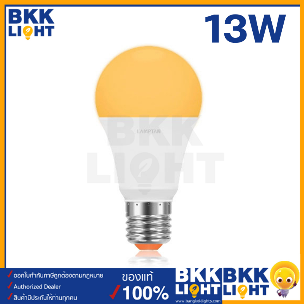 lamptan-หลอด-led-bulb-รุ่น-smart-save13w-ขั้ว-e27-แสงขาว-แสงเหลือง-หลอดไฟแลมตัน-ของแท้-มีรับประกัน-ใช้งานกับ-ไฟฟลุม-ไฟติดลอย-ในบ้าน-รีสอร์ท-โรมแรม-หรือออฟฟิศ-สำนักงานก็ได้-8-000-ชม