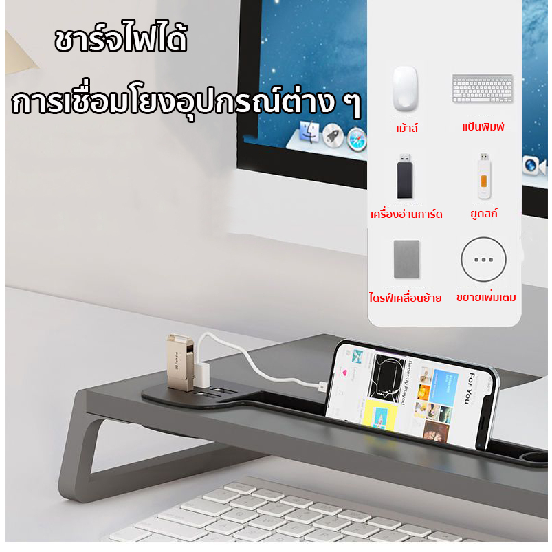 ชั้นวางจอคอม-usb-รับได้-15-กก-เชื่อมต่อฮาร์ดดิสก์-usb-เมาส์-แป้นพิมพ์-ยูดิสก์-ฯลฯ-ที่วางจอคอม-ที่วางมอนิเตอร์-แท่นวางจอ